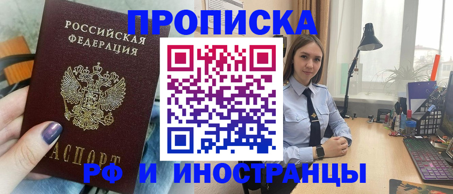 прописка законно в Строителе