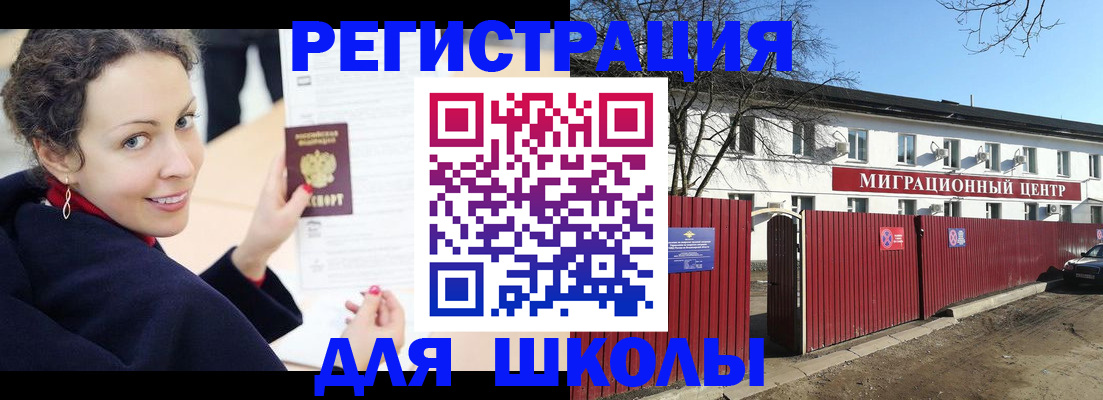 временная регистрация надежно в Строителе