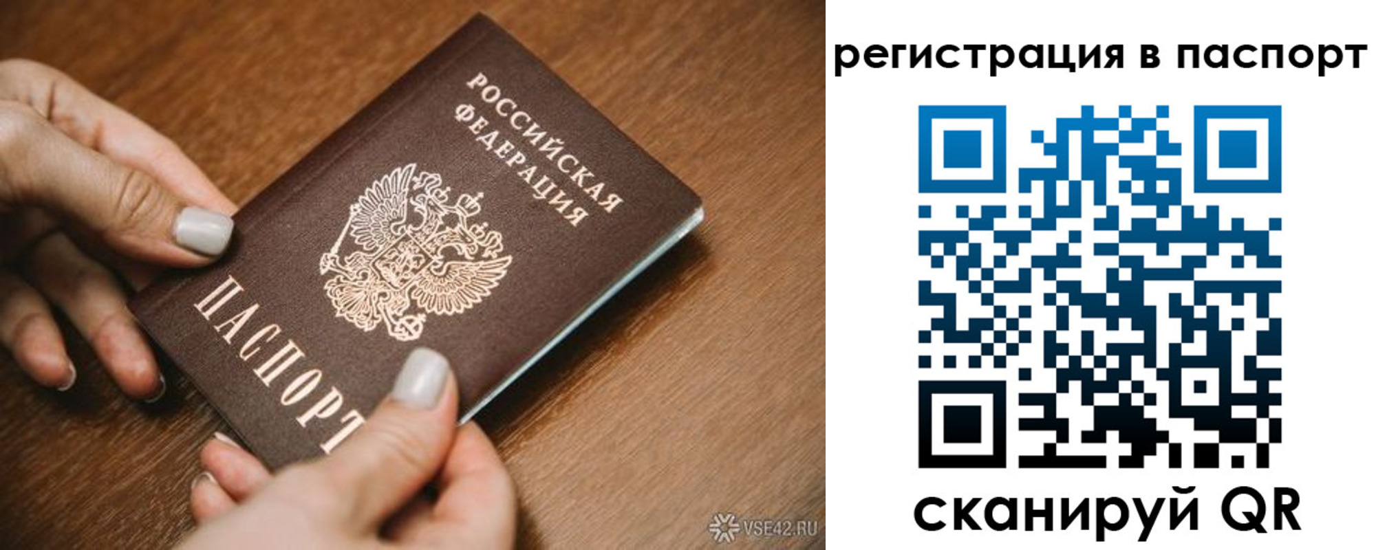 прописка паспорт в Строителе