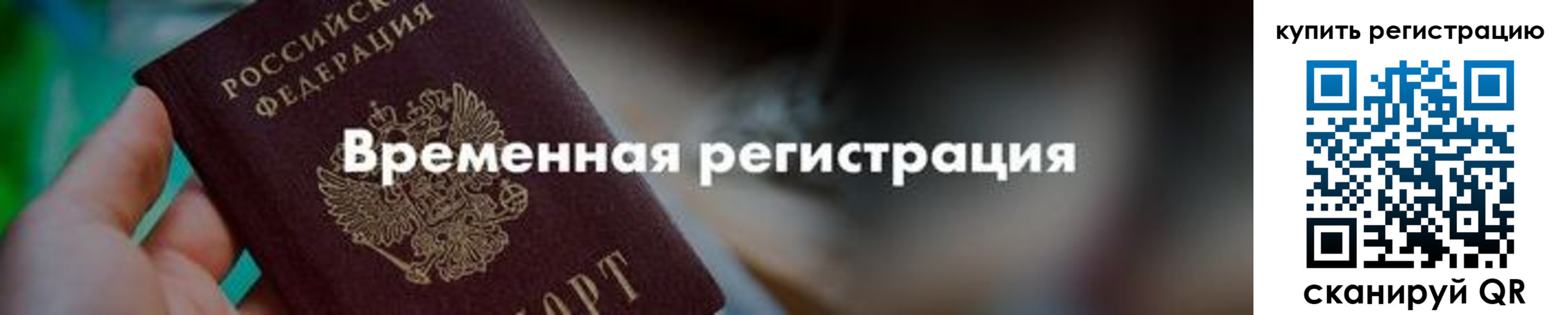 миграционный учет в Строителе