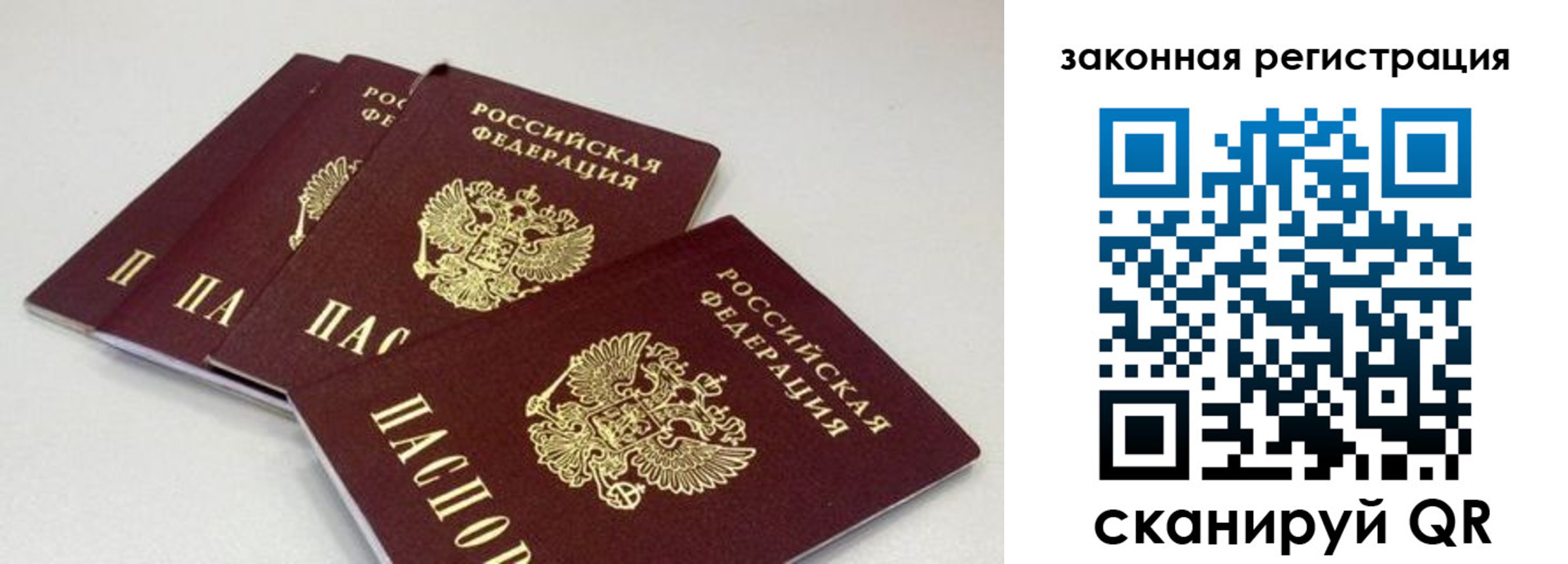временная регистрация в Строителе