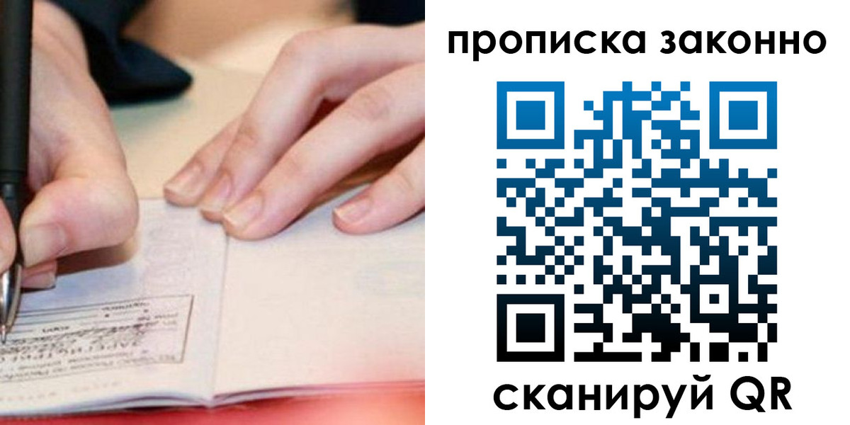прописка иностранных граждан в Строителе
