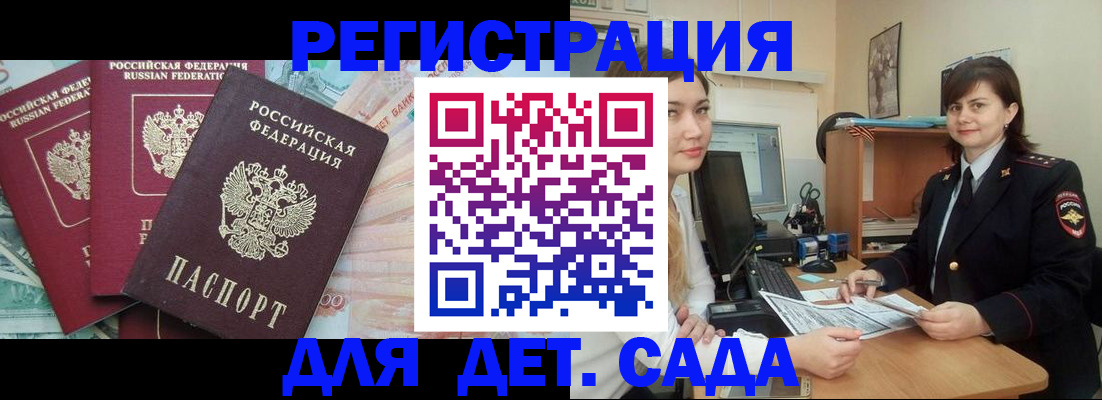 временная регистрация гарантия в Строителе