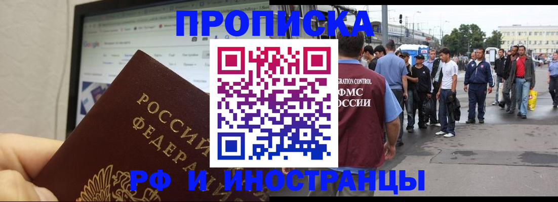 прописка ребенка в Строителе