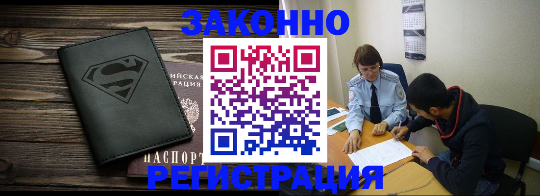 временная регистрация для всех в Строителе