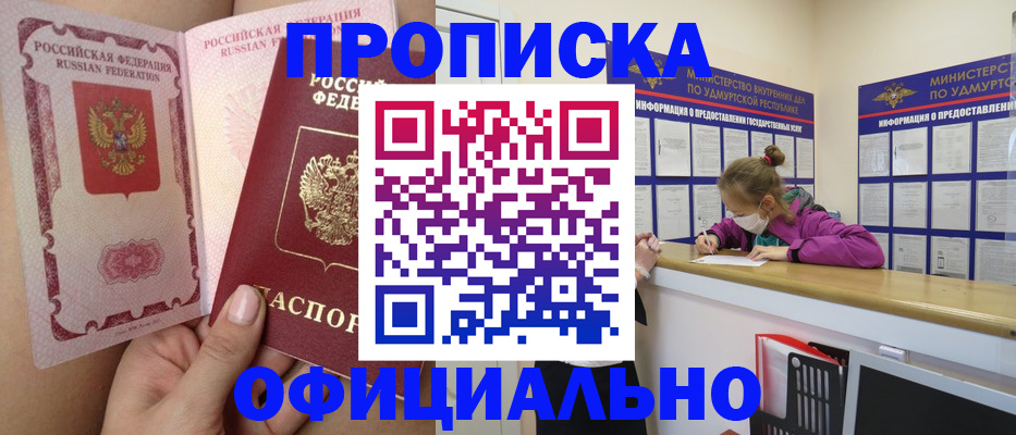 прописка для школы в Строителе