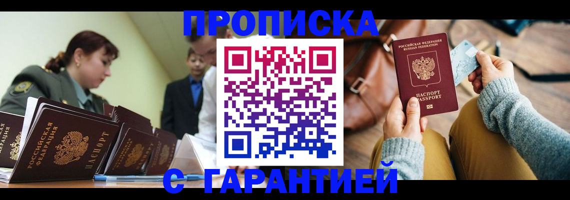 прописка в квартире в Строителе