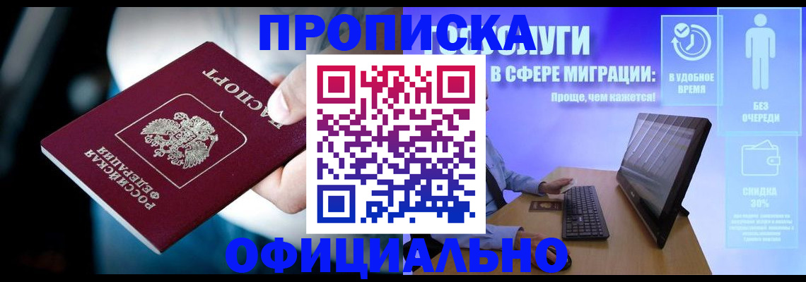 прописка паспорт в Строителе