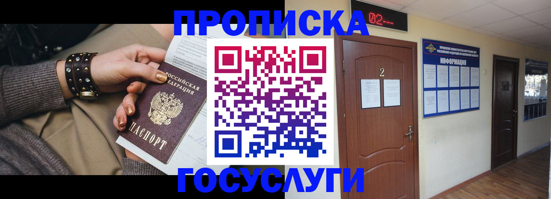 временная регистрация адрес в Строителе