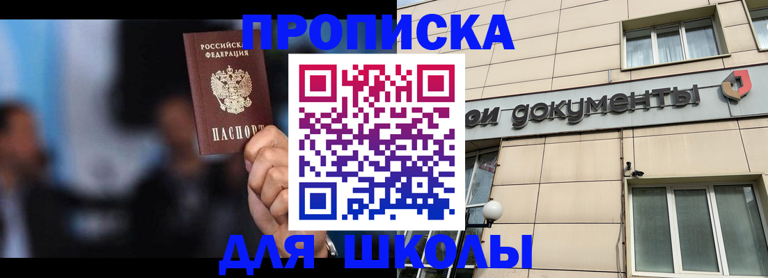 где прописаться в Строителе
