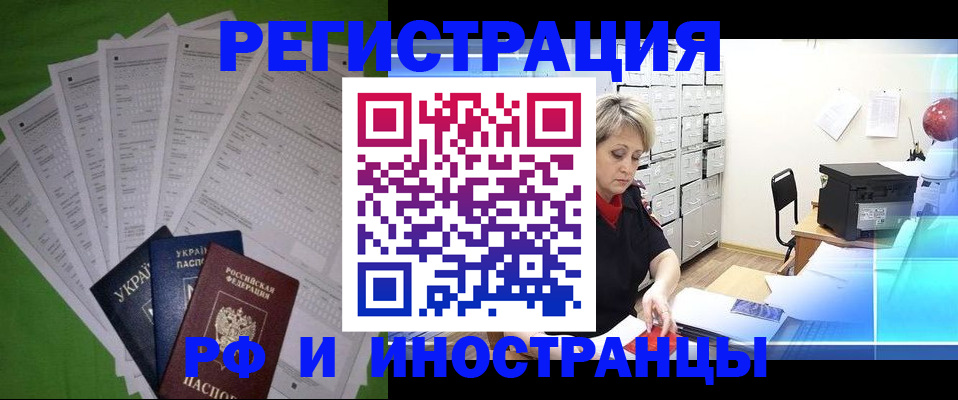 миграционный учет в Строителе