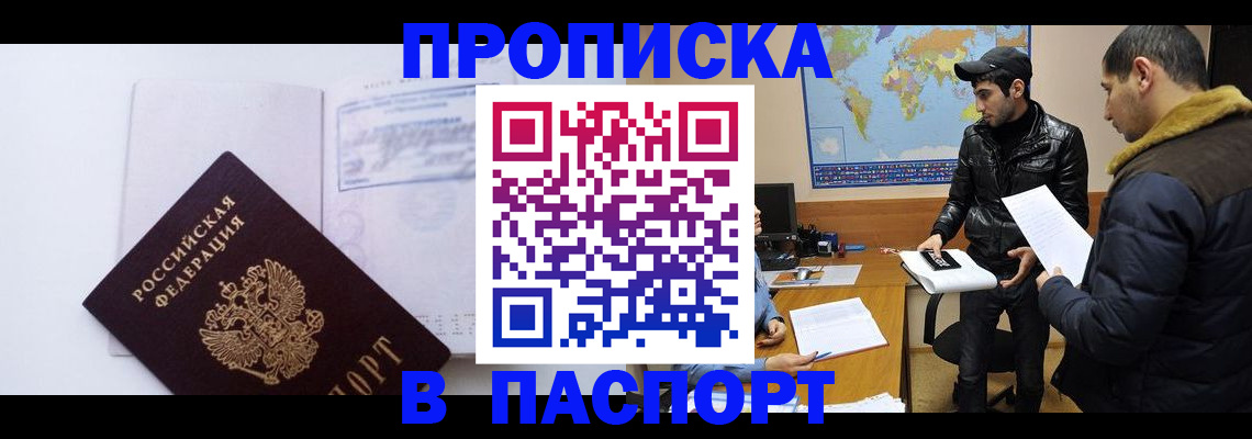 временная регистрация купить в Строителе