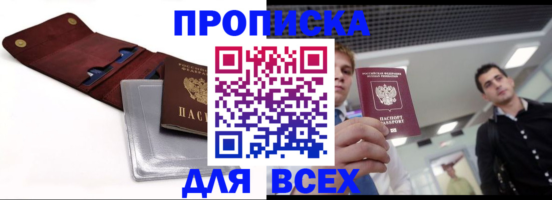 прописка паспорт в Строителе