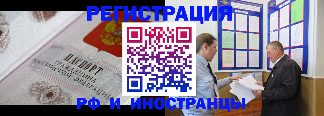 временная прописка в Строителе